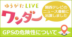 関西テレビのニュースに出演しました