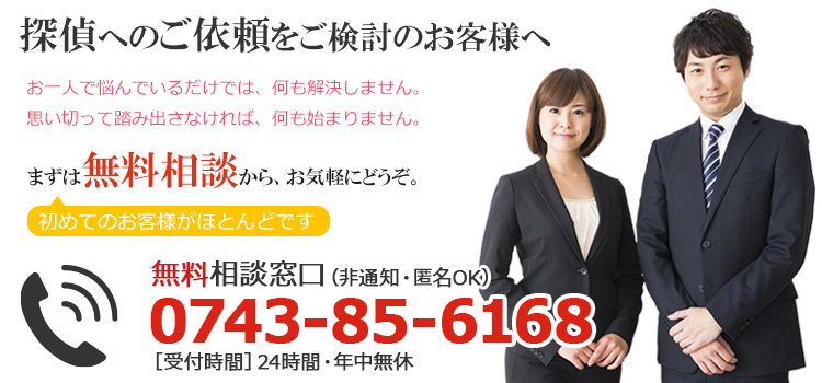 探偵へのご依頼をご検討の無料相談窓口