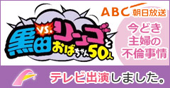 黒田vsリンゴとおばちゃん50人