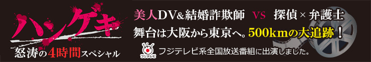 フジテレビ系列全国放送番組「ハンゲキ」に出演しました