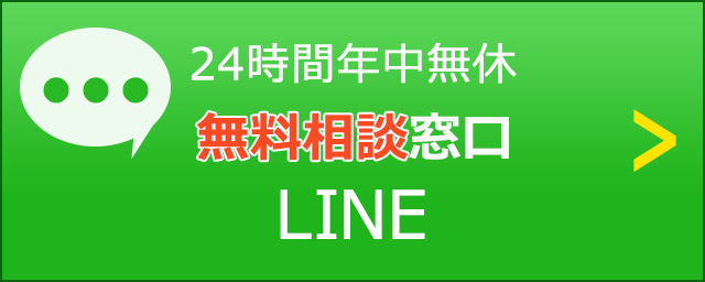 LINEお問合せ窓口