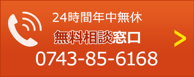 無料相談窓口