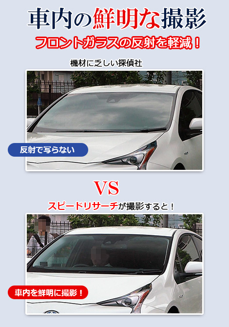 車のガラスの反射を軽減して撮影