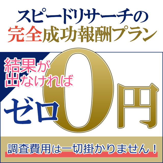 結果が出なければ無料